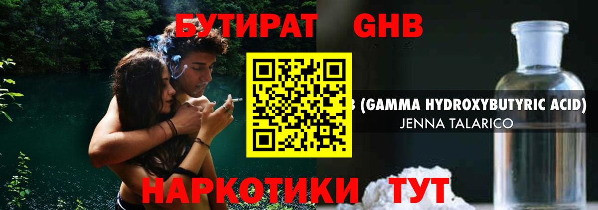 Бутират жидкий экстази Сердобск