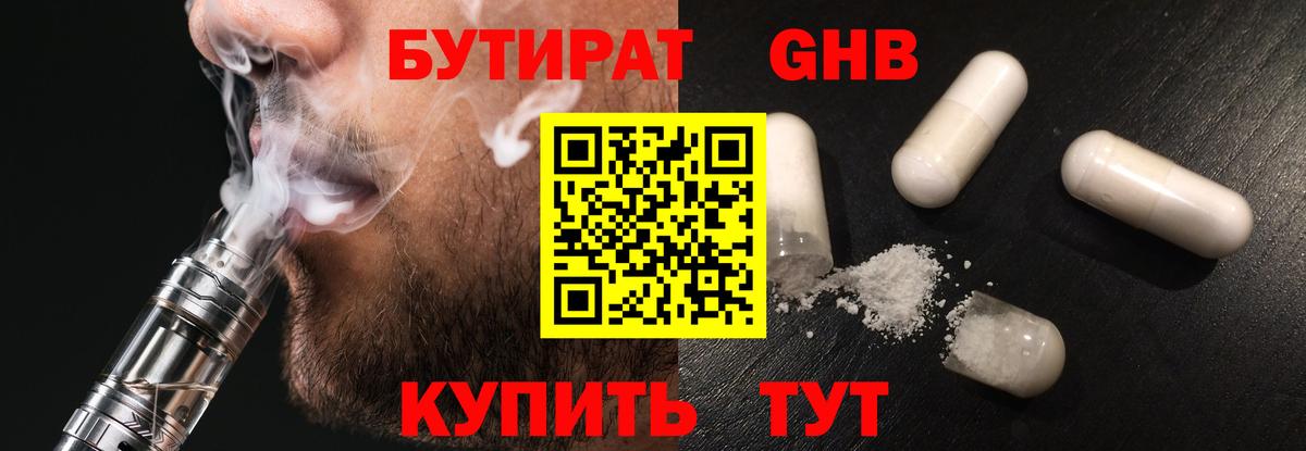 Бутират оксибутират  Вход с VPN  Сердобск 