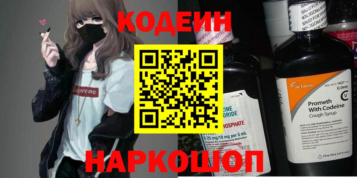 Сердобск  Codein напиток Lean (лин)  Вход с VPN 