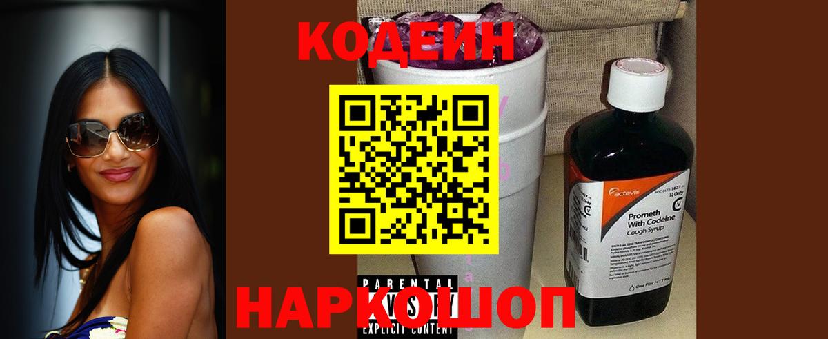 Кодеин напиток Lean (лин) Сердобск