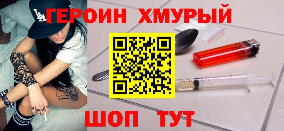 Героин хмурый Сердобск