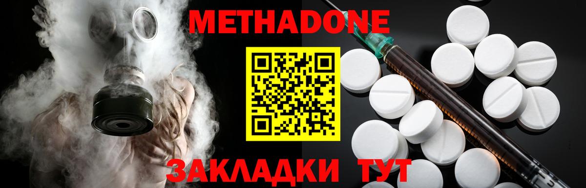 Сердобск  МЕТАДОН белоснежный  Метадон VHQ  Вход с VPN 